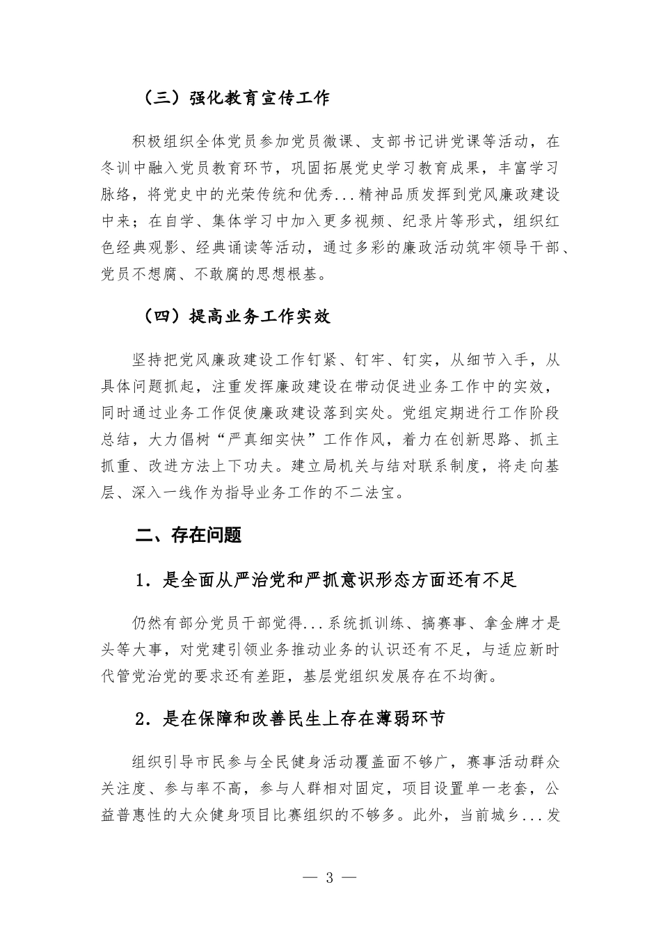 2022年党组上半年党风廉政建设工作总结.docx_第3页