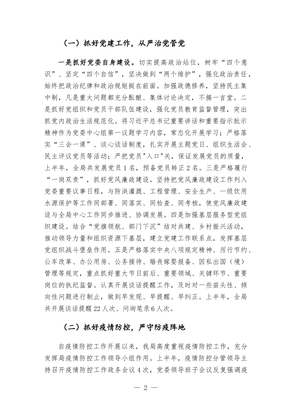 2022年水库管理部门上半年工作总结和下半年工作计划.docx_第2页