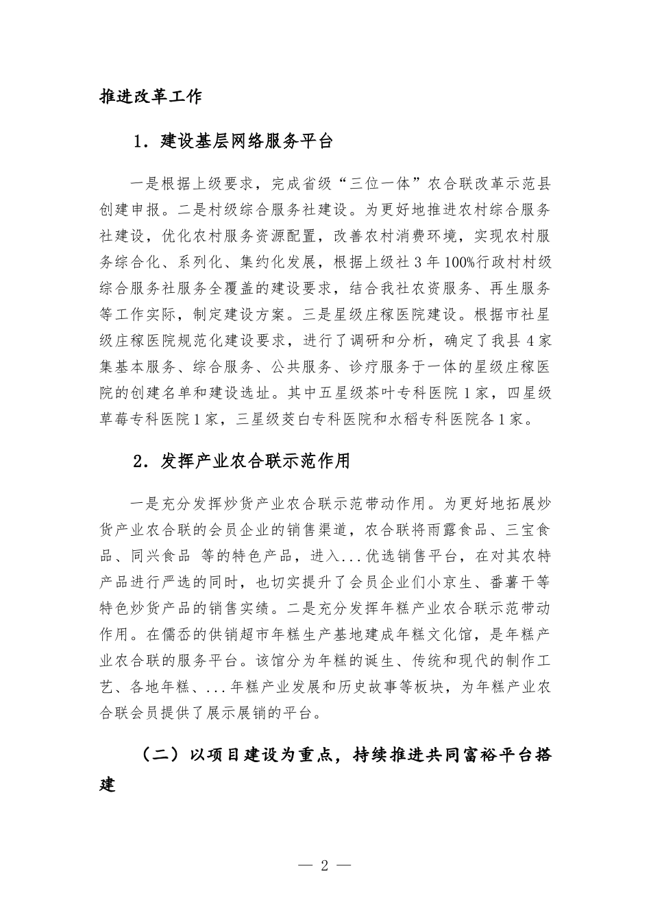 2022年供销社上半年工作总结和下半年工作重点.docx_第2页