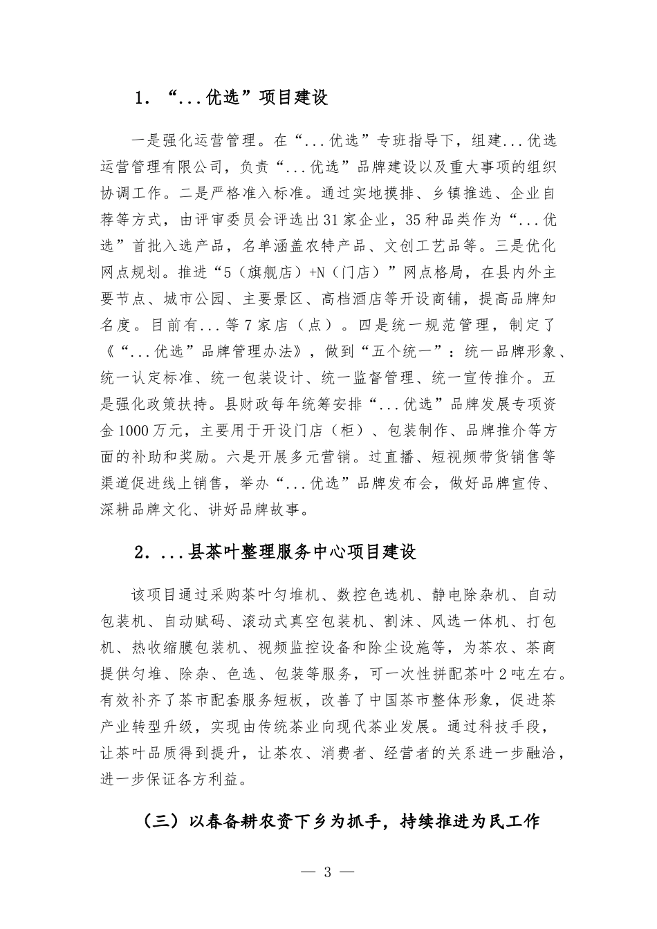 2022年供销社上半年工作总结和下半年工作重点.docx_第3页
