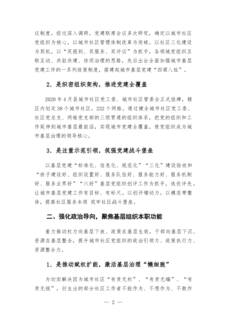 党建引领基层治理经验交流材料.docx_第2页