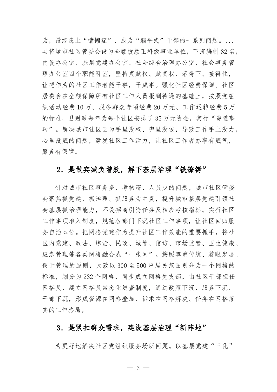党建引领基层治理经验交流材料.docx_第3页