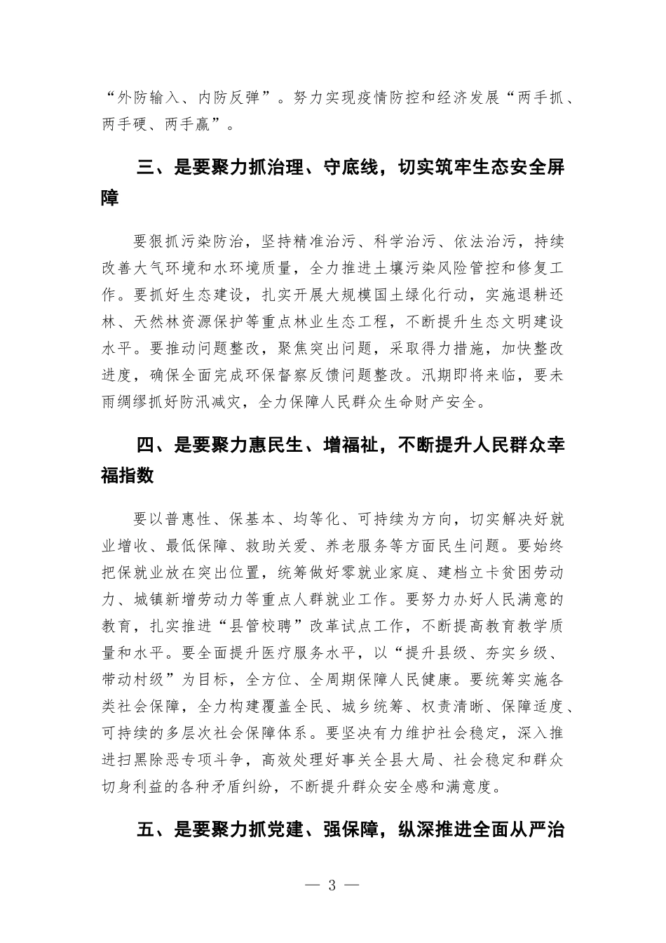 2022年在半年工作总结会议上的讲话.docx_第3页