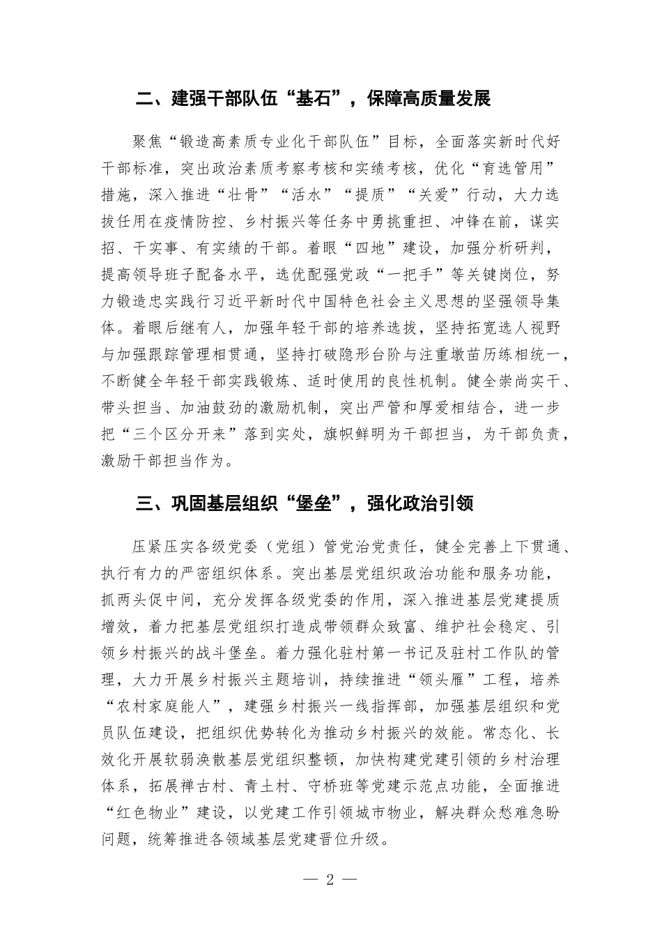 贯彻落实党代会精神发言材料.docx_第2页