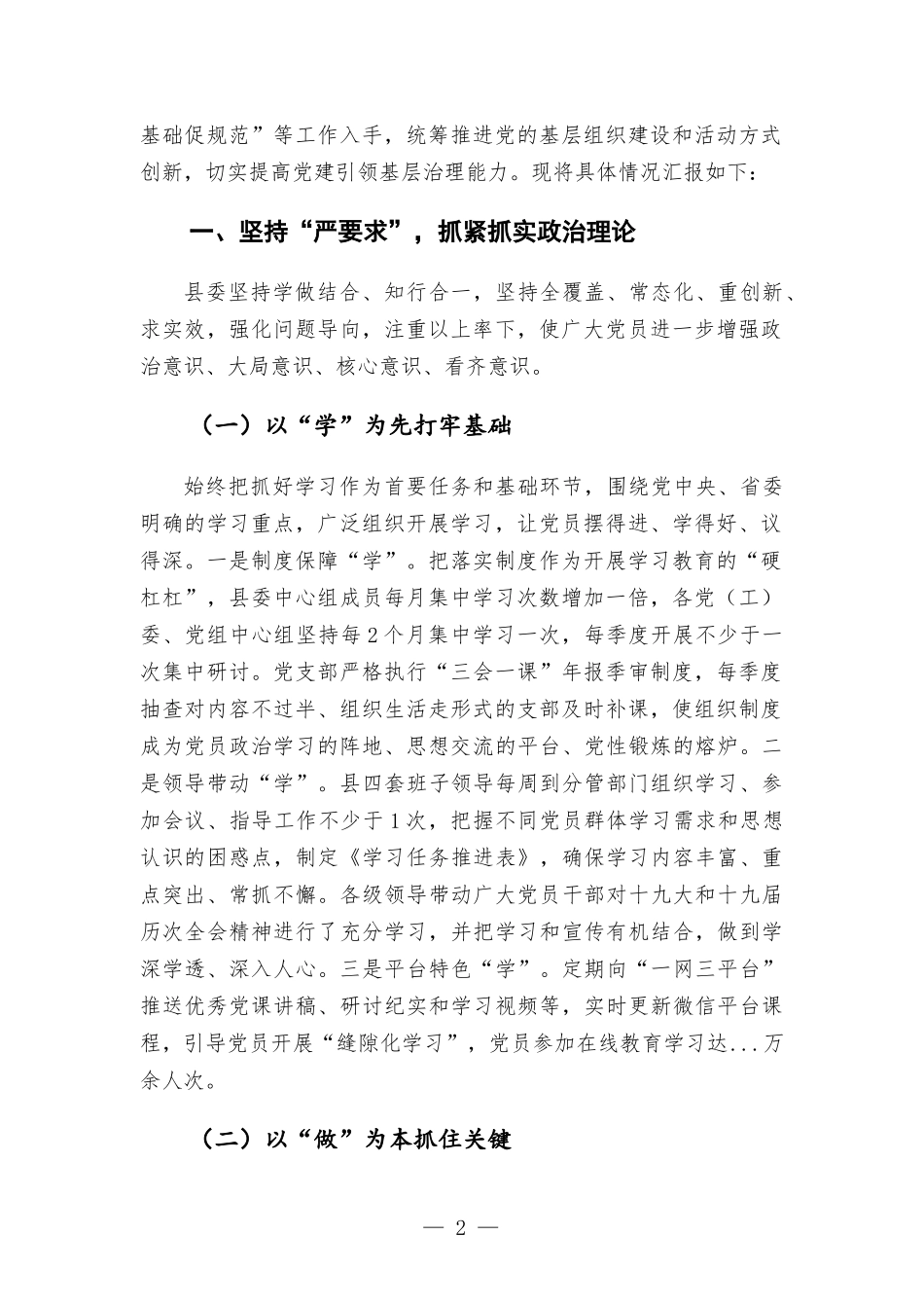 基层党建工作报告经验材料.docx_第2页