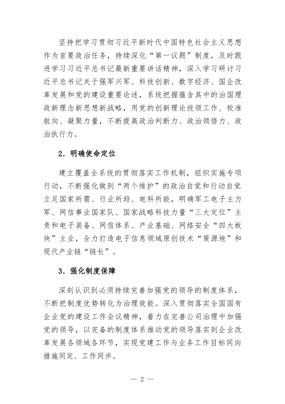 公司党建工作经验交流材料.docx_第2页
