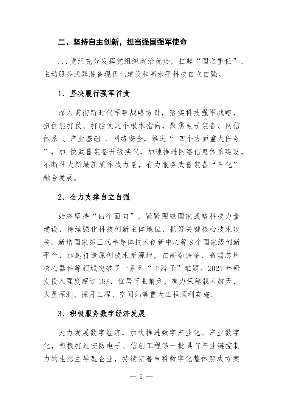 公司党建工作经验交流材料.docx_第3页