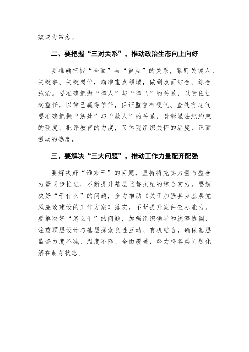 基层党风廉政建设工作推进会总结讲话提纲.docx_第2页