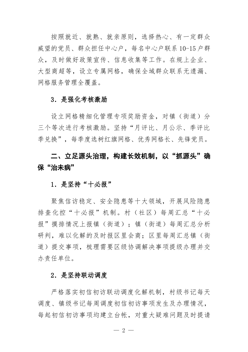 基层社会治理工作经验交流材料.docx_第2页