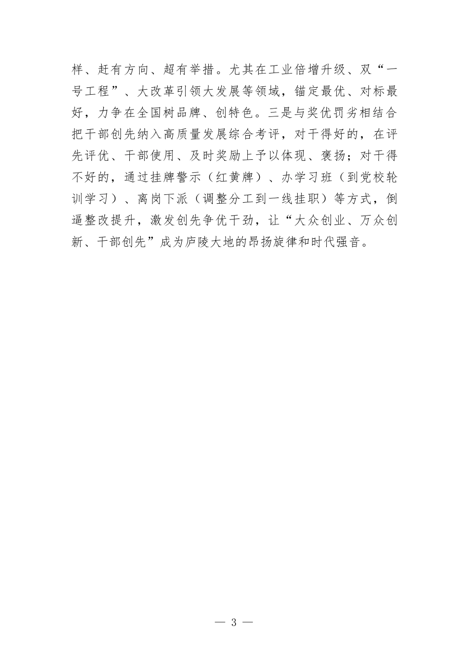 激励干部担当作为交流发言.docx_第3页