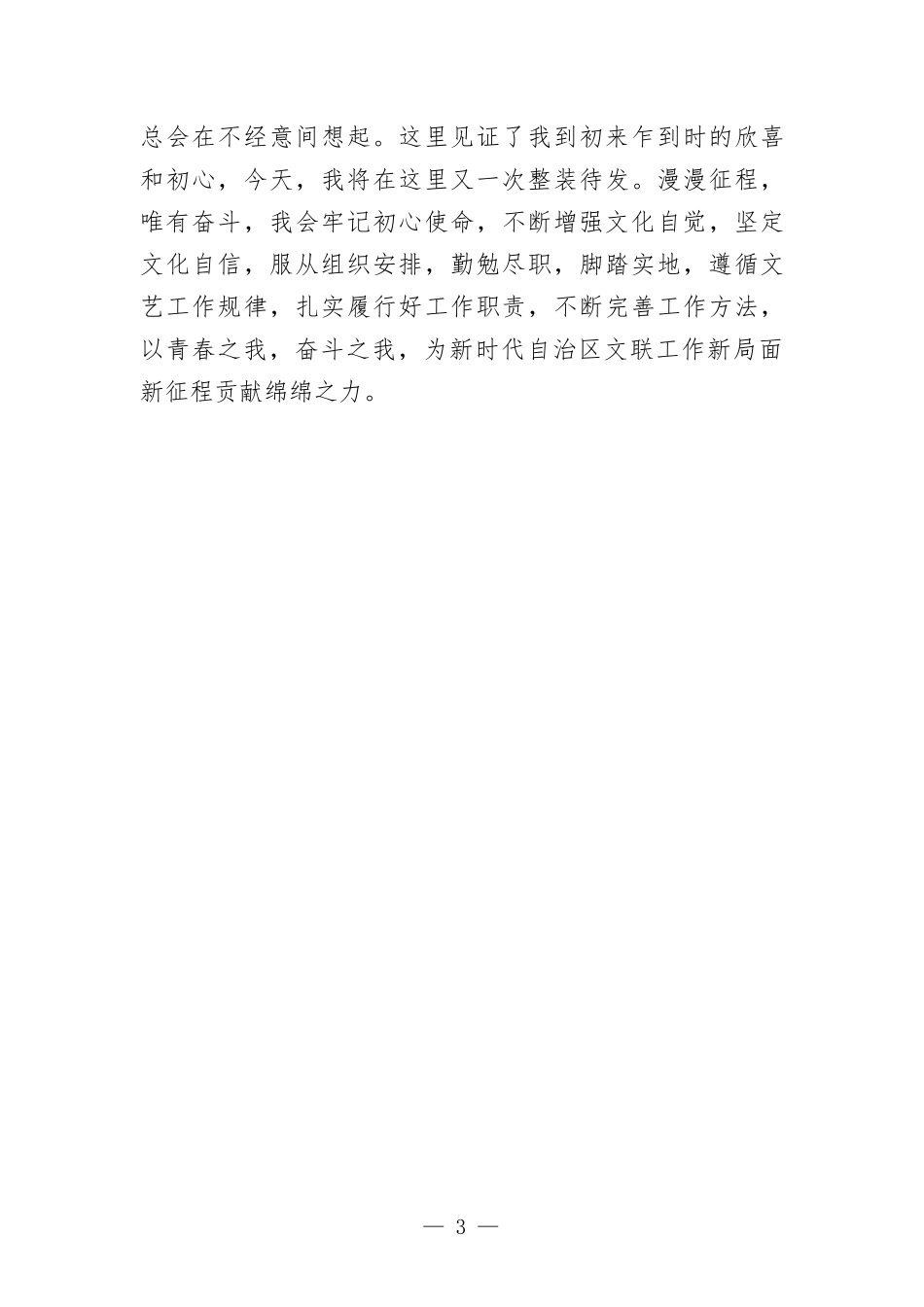 新进干部暨青年干部学员讲话发言.docx_第3页