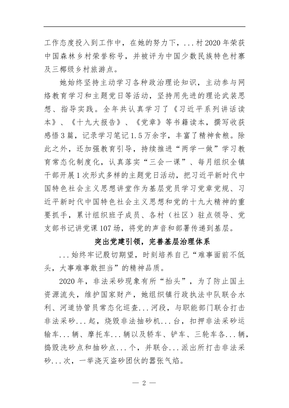 优秀党务工作者先进事迹材料-两篇.docx_第2页