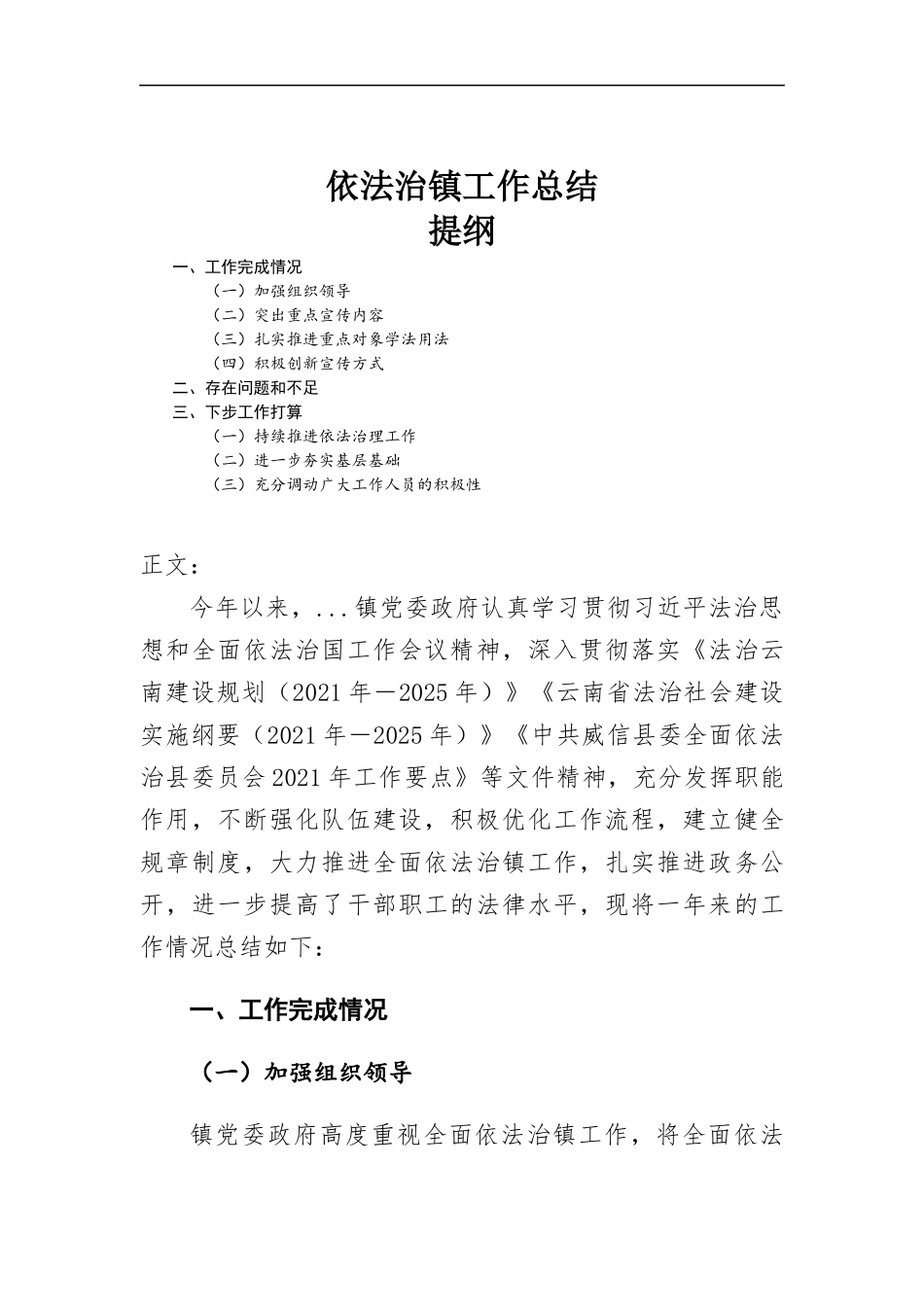 依法治镇工作总结.docx_第1页
