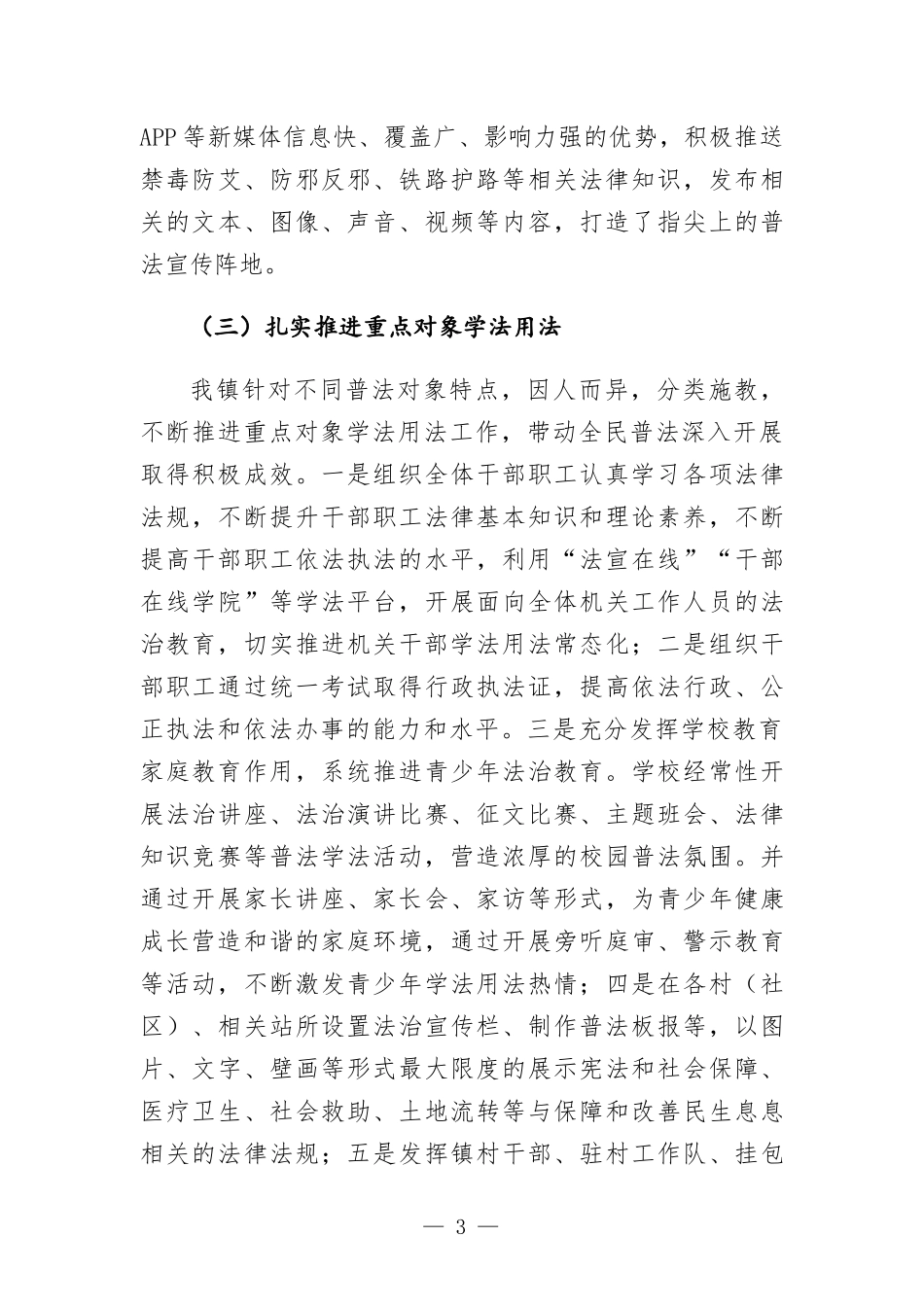 依法治镇工作总结.docx_第3页