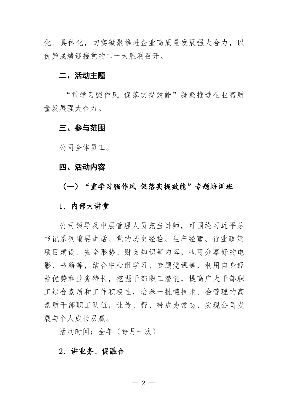 “重学习强作风 促落实提效能”专题培训班暨凝聚推进企业高质量发展强大合力学习实践系列活动方-案.docx_第2页