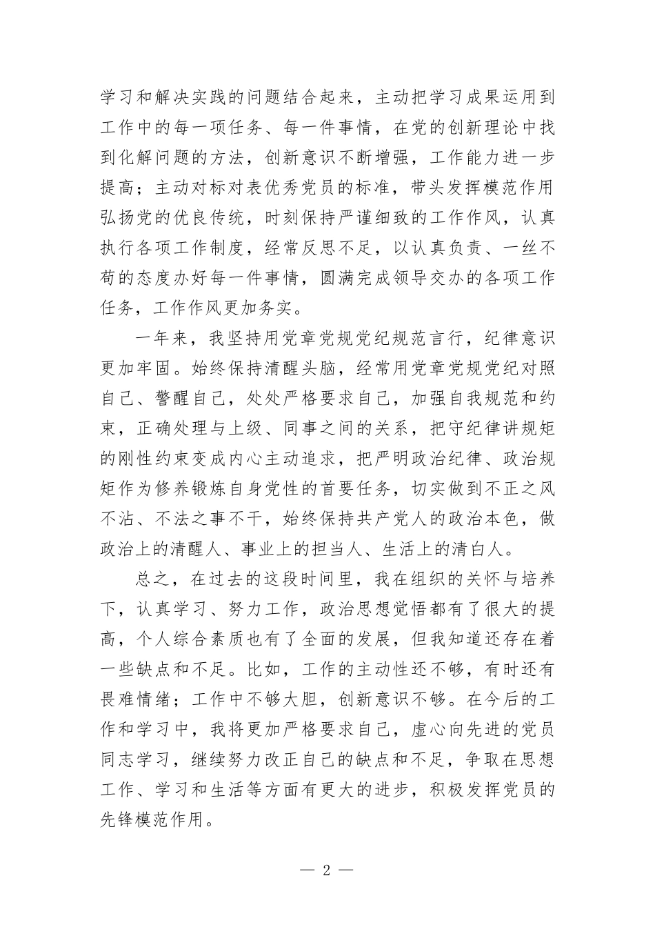2022年预备党员转正申请汇-报.docx_第2页