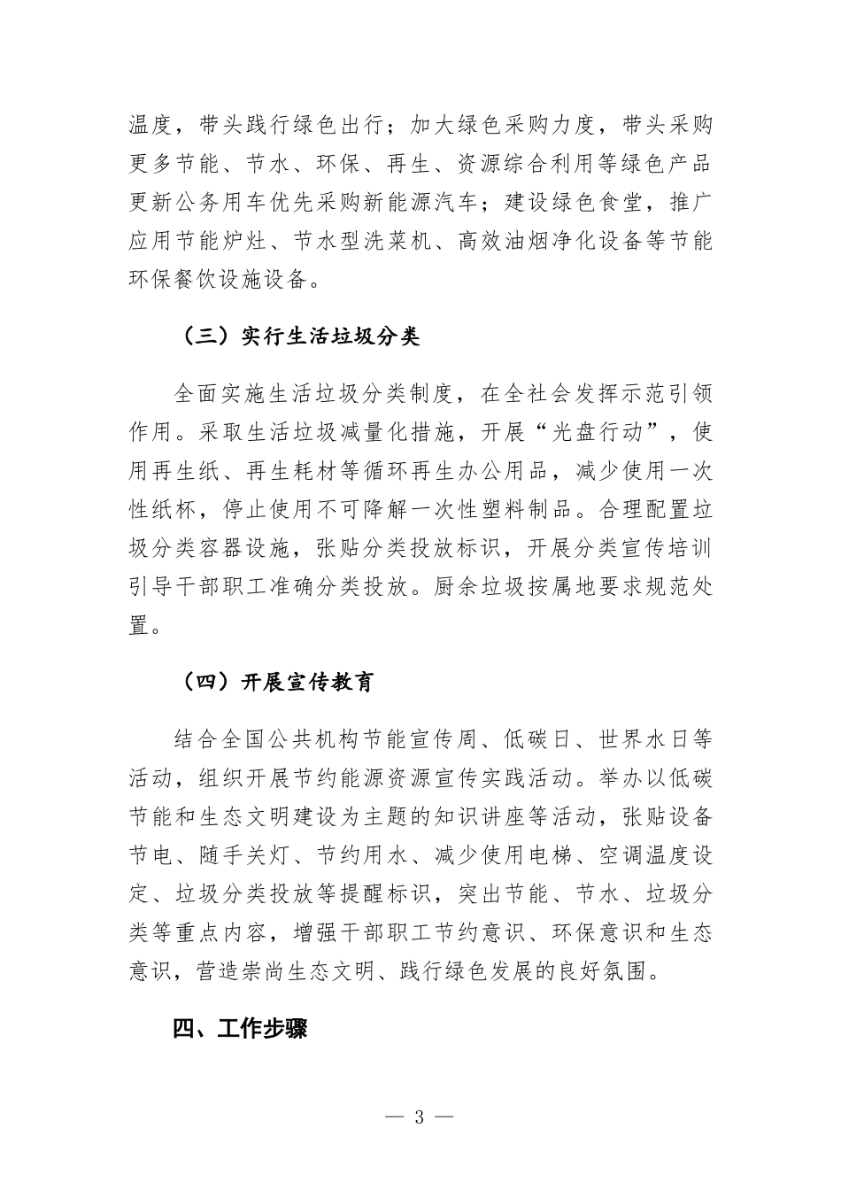 节约型机关创建行动方-案.docx_第3页