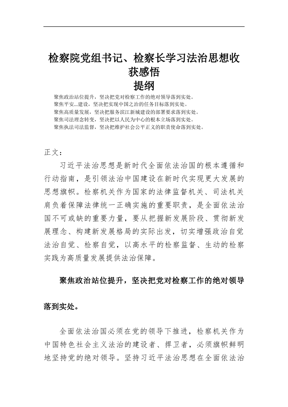学习法治思想心得体会.docx_第1页