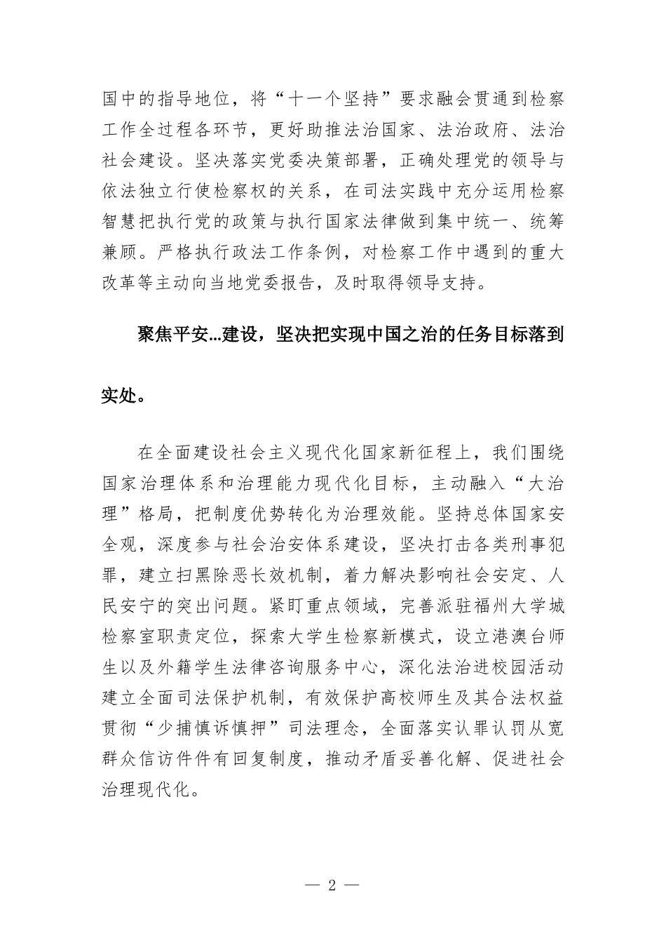 学习法治思想心得体会.docx_第2页