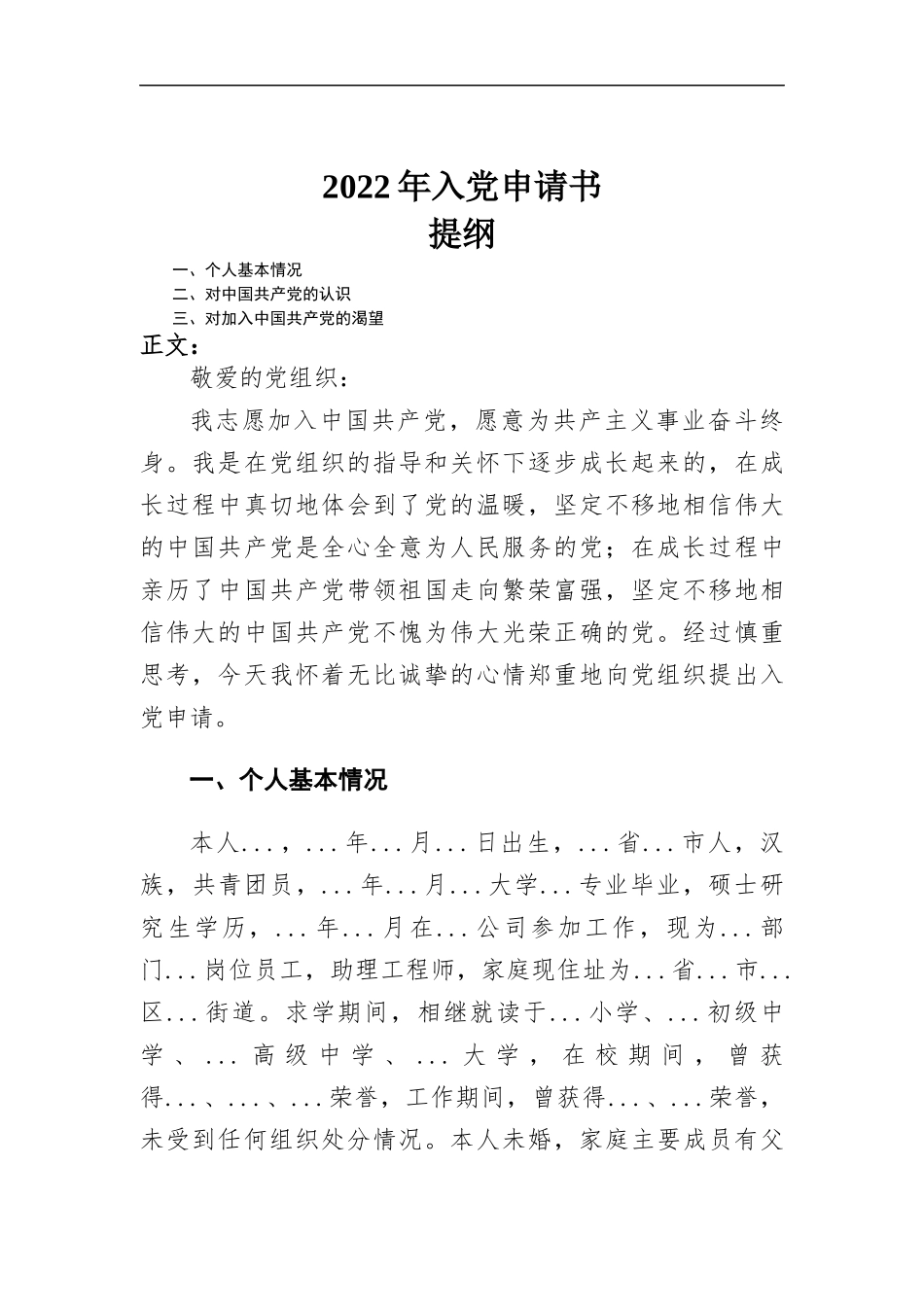 2022年入党申请书.docx_第1页