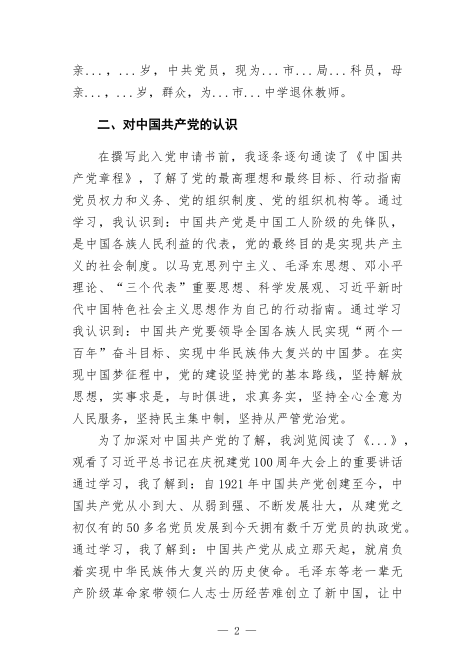 2022年入党申请书.docx_第2页