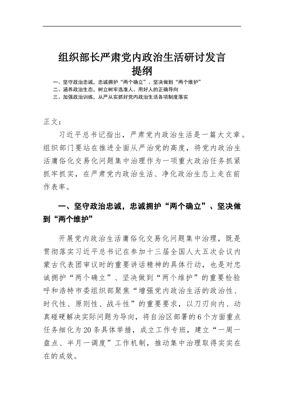 严肃党内政治生活研讨发言.docx_第1页
