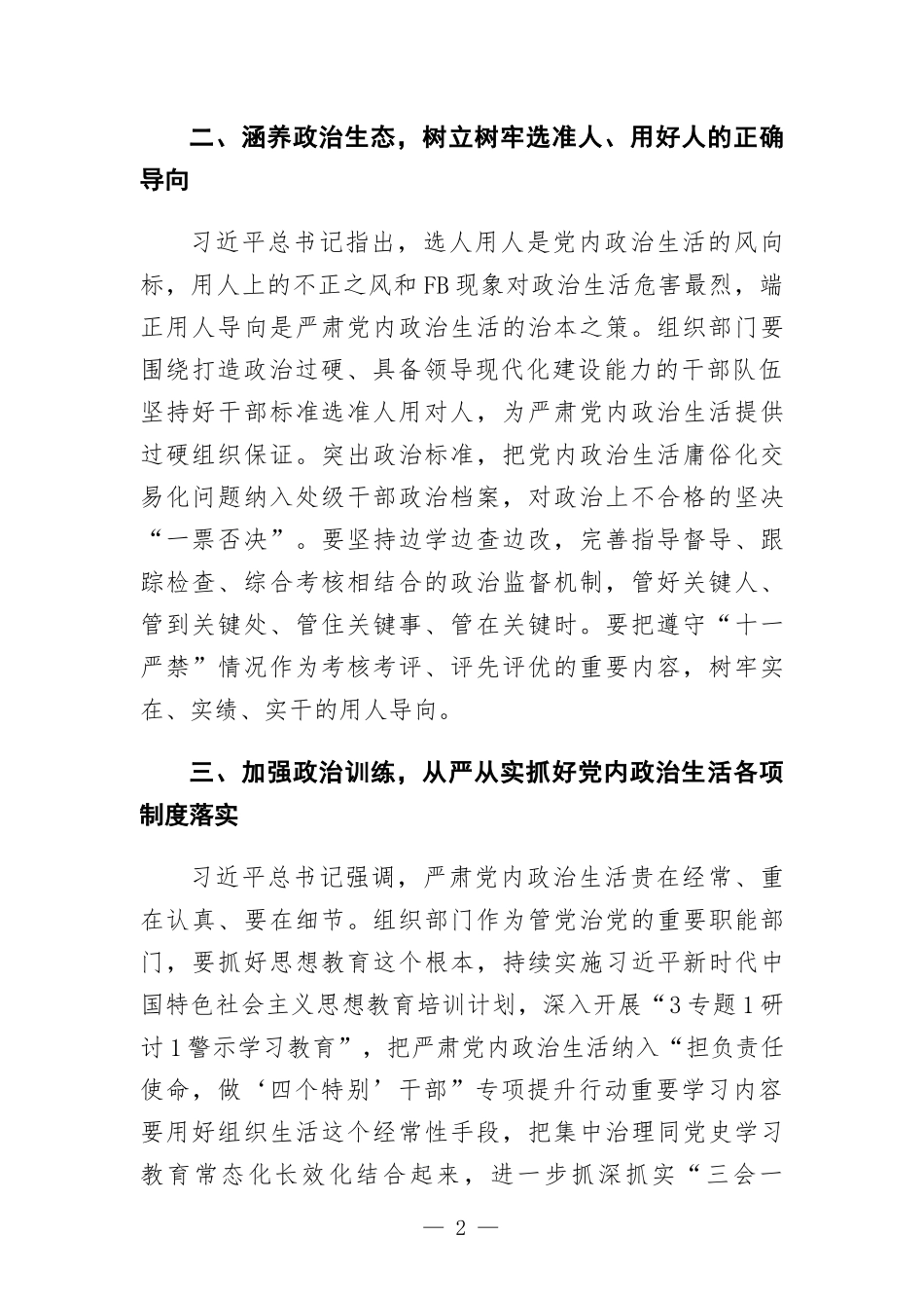 严肃党内政治生活研讨发言.docx_第2页