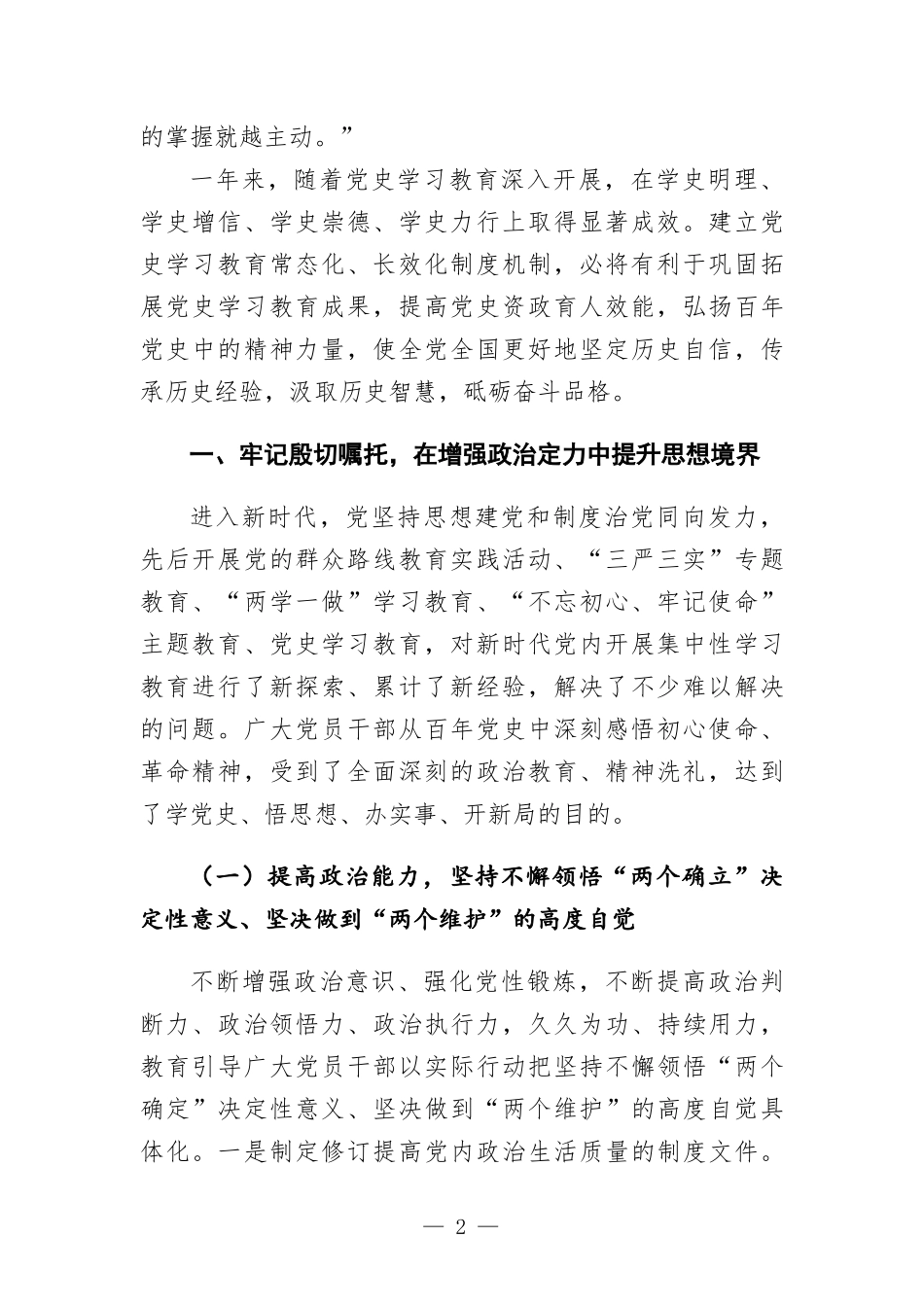 关于高质量高标准深化党史学习教育常态化长效化宣讲报告.docx_第2页