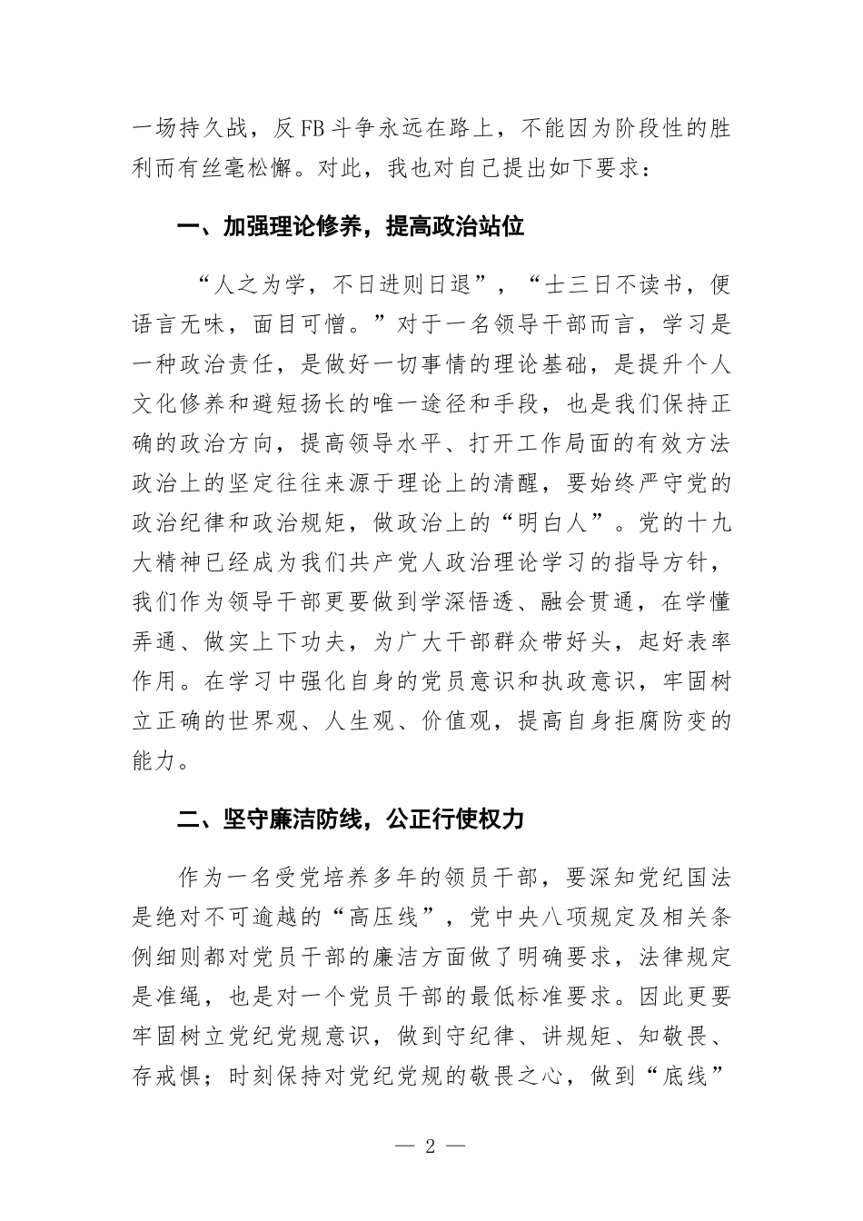 领导干部党风廉政教育大会讲话发言.docx_第2页