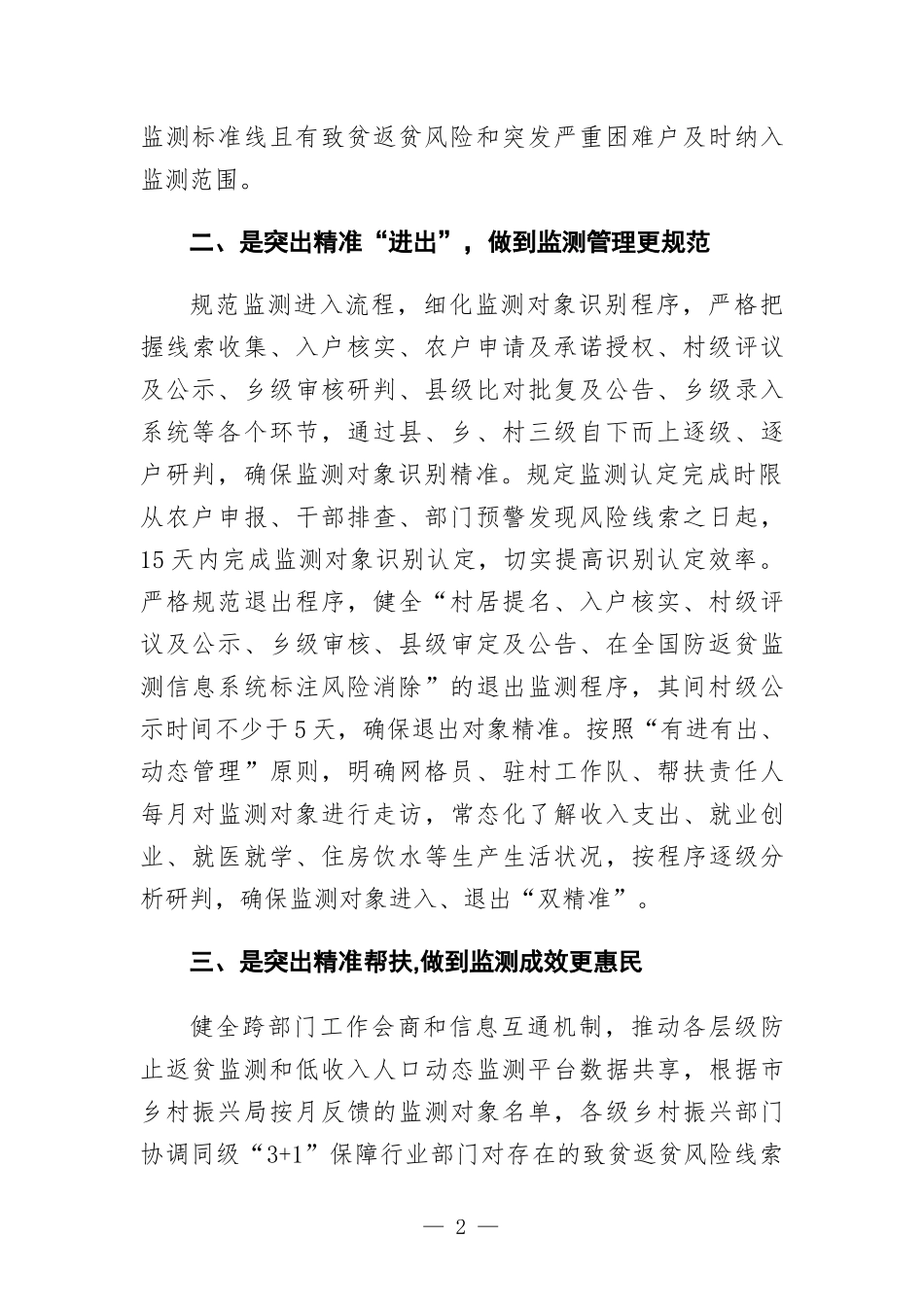 健全重点人群监测帮扶体系工作汇-报.docx_第2页