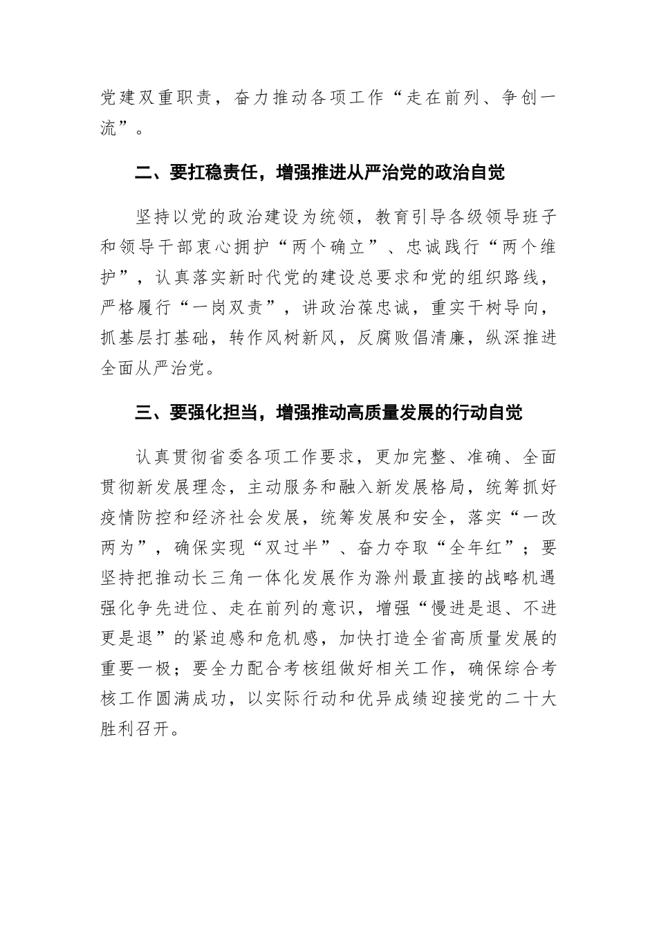 领导班子和领导干部综合考核表态发言.docx_第2页
