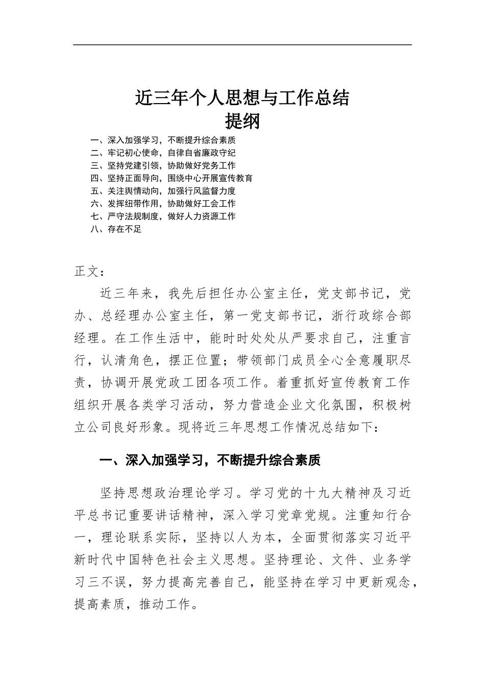 近三年个人思想与工作总结.docx_第1页