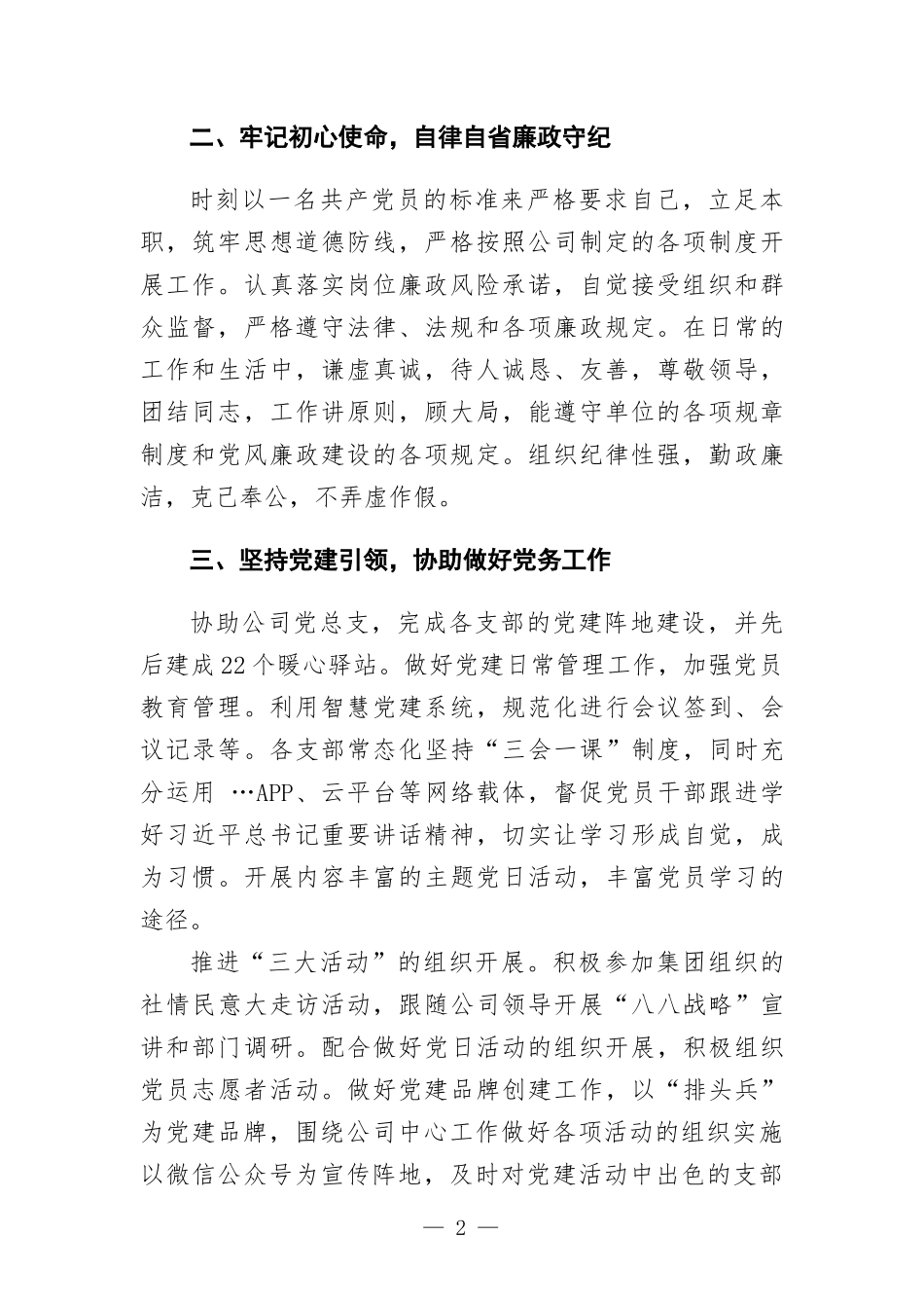 近三年个人思想与工作总结.docx_第2页