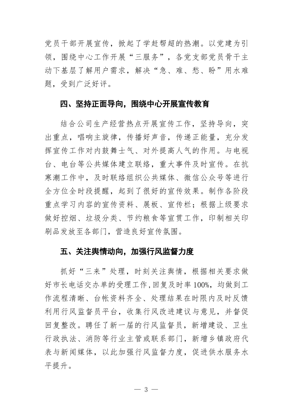 近三年个人思想与工作总结.docx_第3页