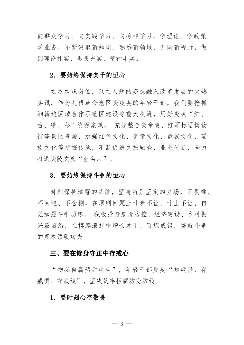 年轻干部座谈会发言提纲.docx_第3页