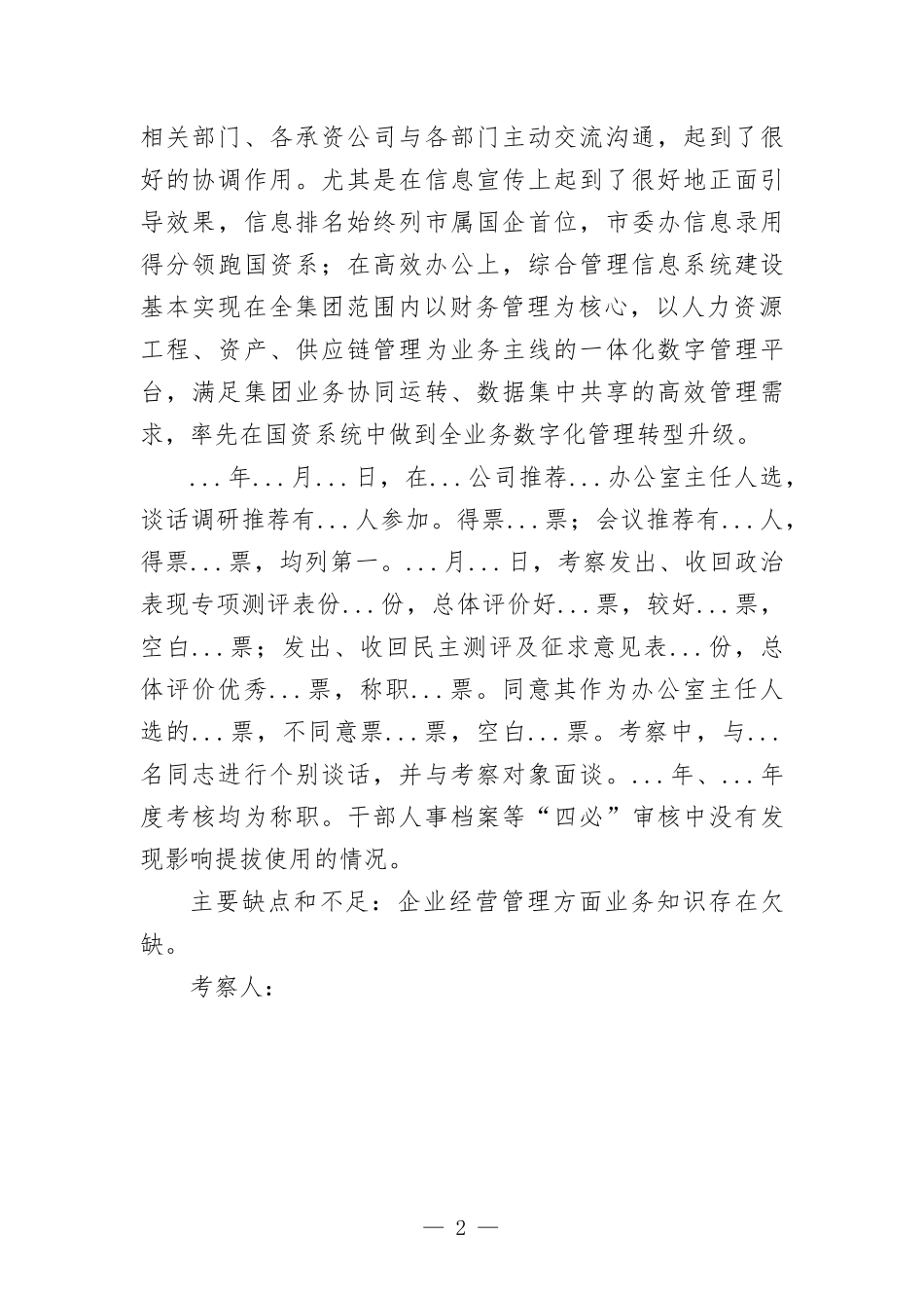 领导干部个人考察材料.docx_第2页