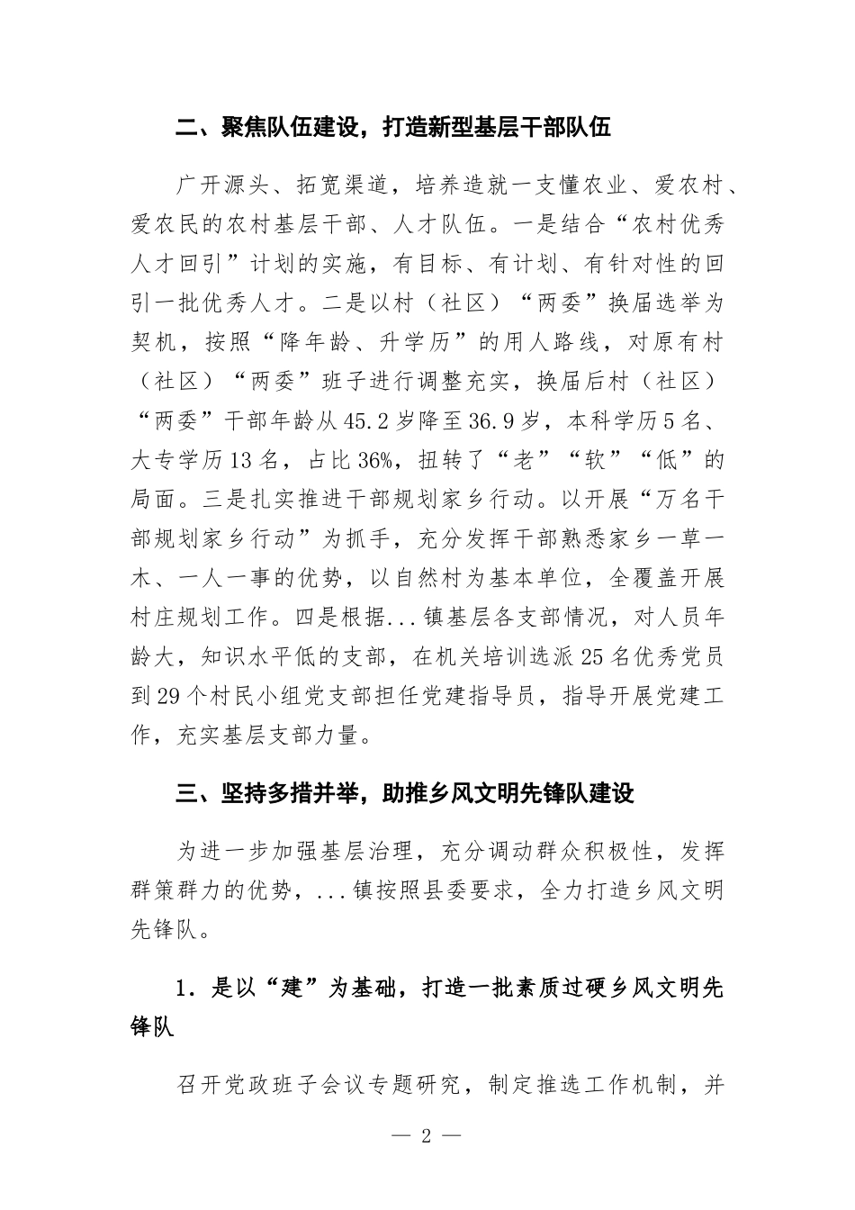 抓党建促基层治理的交流发言材料.docx_第2页