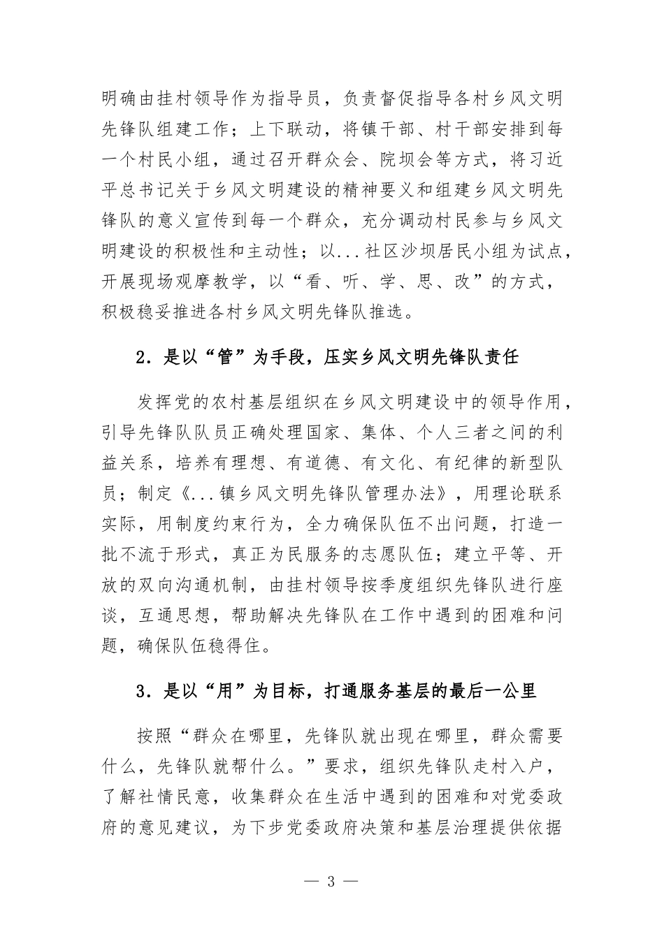 抓党建促基层治理的交流发言材料.docx_第3页