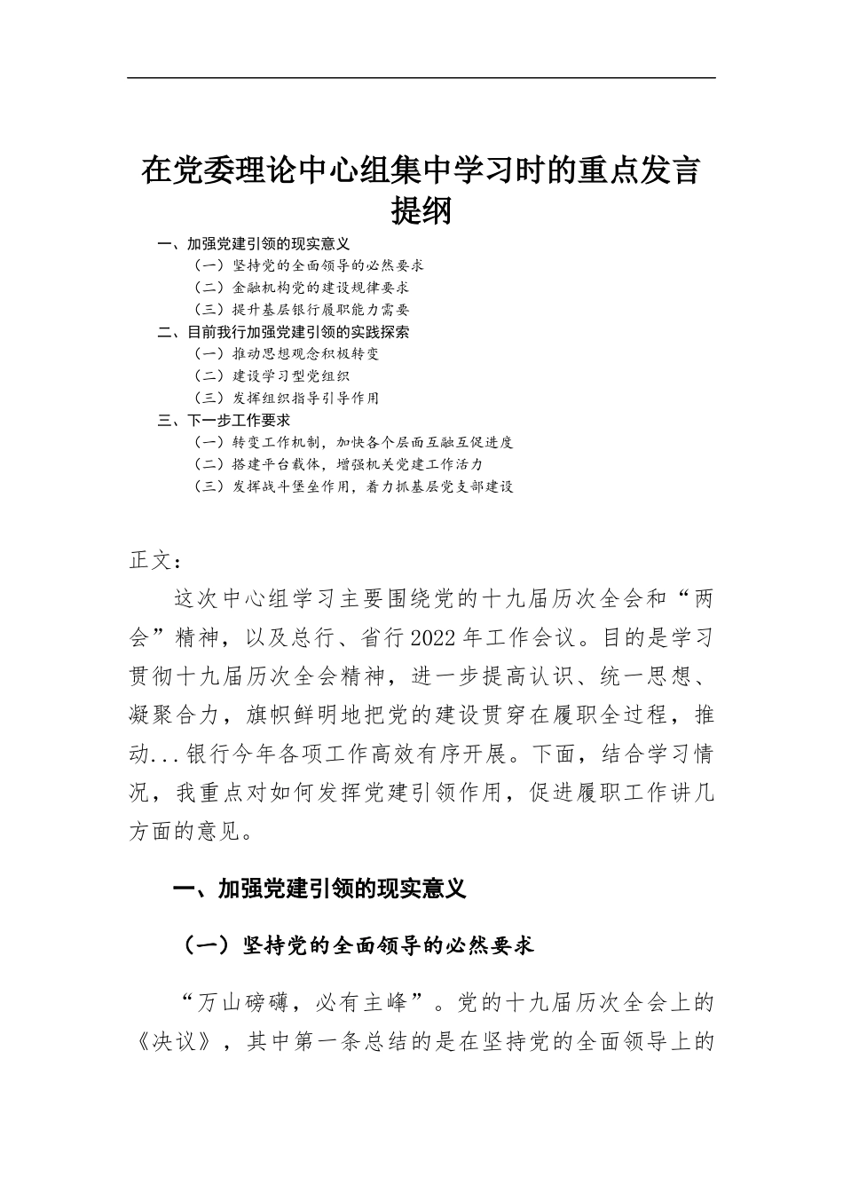 在党委理论中心组集中学习时的重点发言.docx_第1页