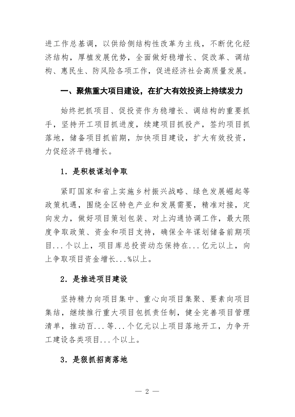在发展改革和能源工作会议上的交流发言.docx_第2页