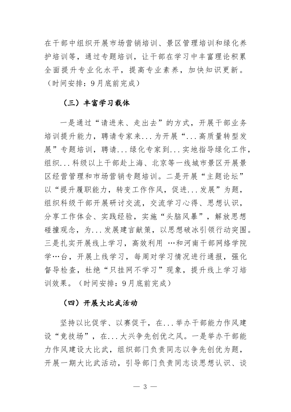 干部能力提升计划工作方-案.docx_第3页