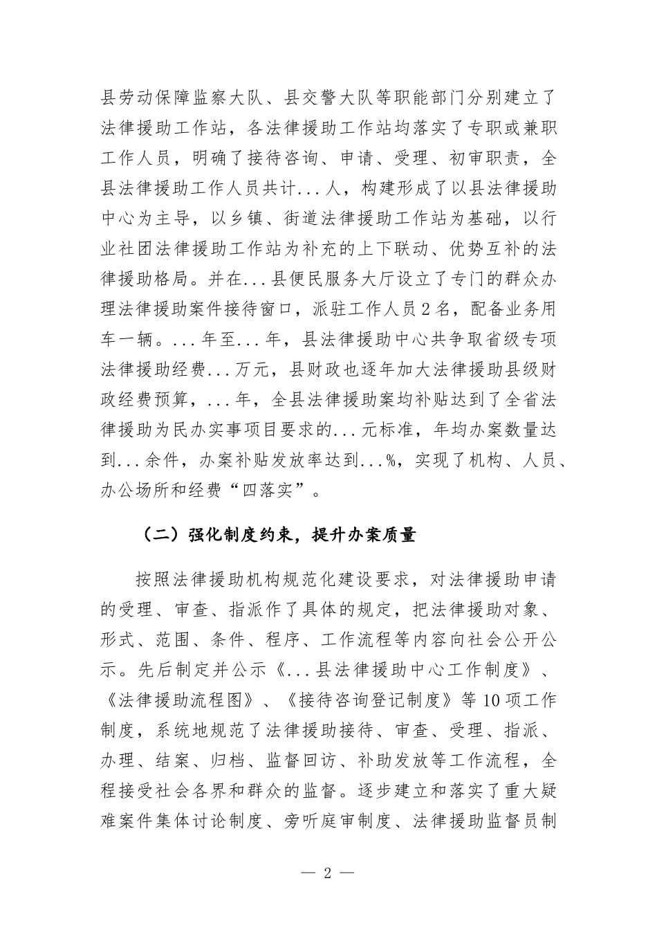 法律援助工作情况汇-报.docx_第2页