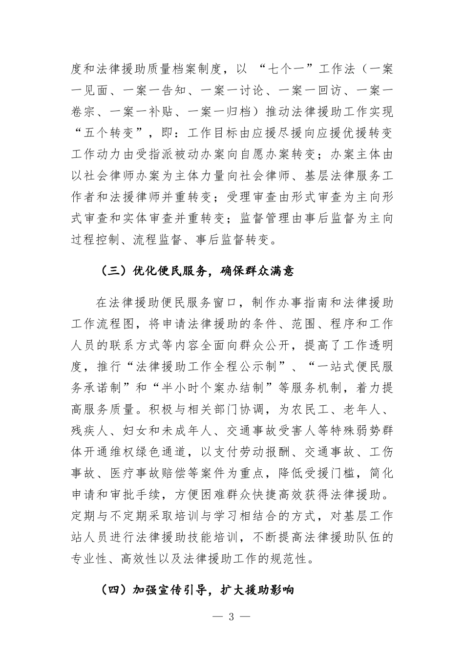 法律援助工作情况汇-报.docx_第3页
