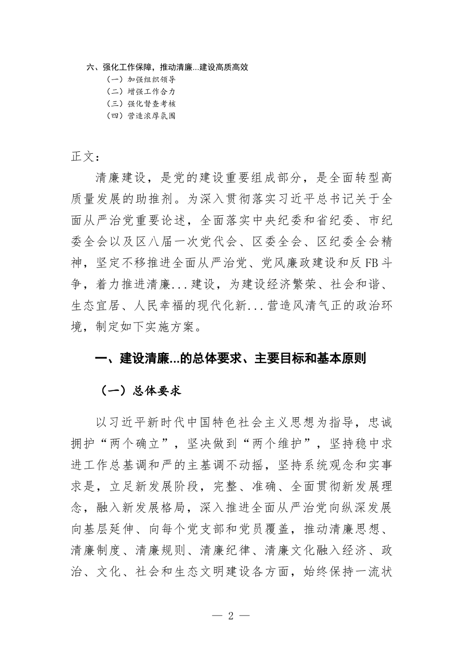 关于推进清廉建设的实施方-案.docx_第2页