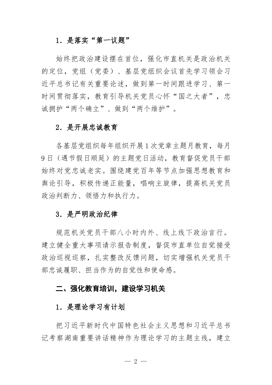 机关党建经验交流材料.docx_第2页