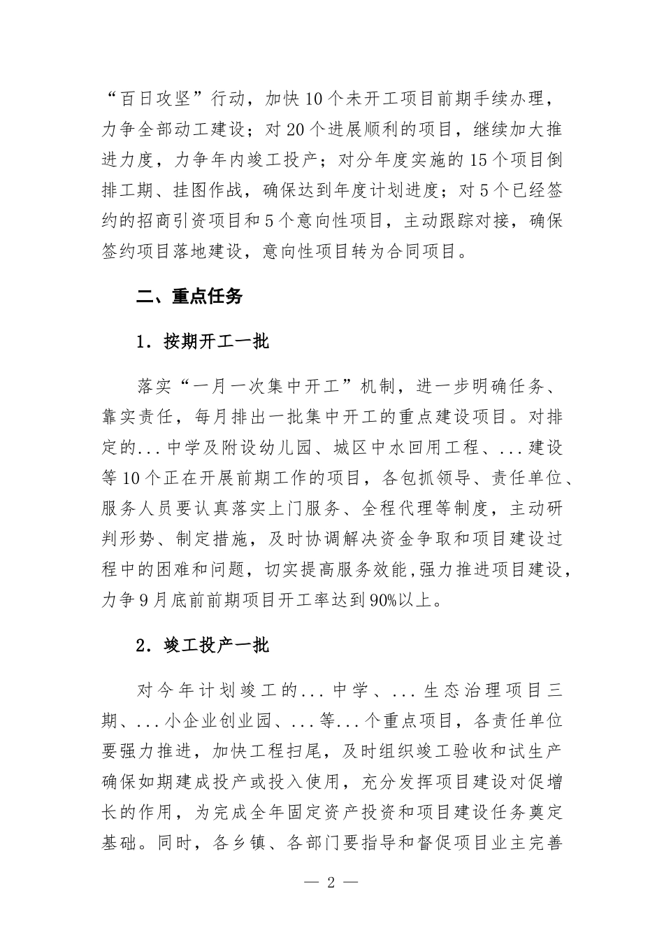 项目建设“百日攻坚行动”实施方-案.docx_第2页