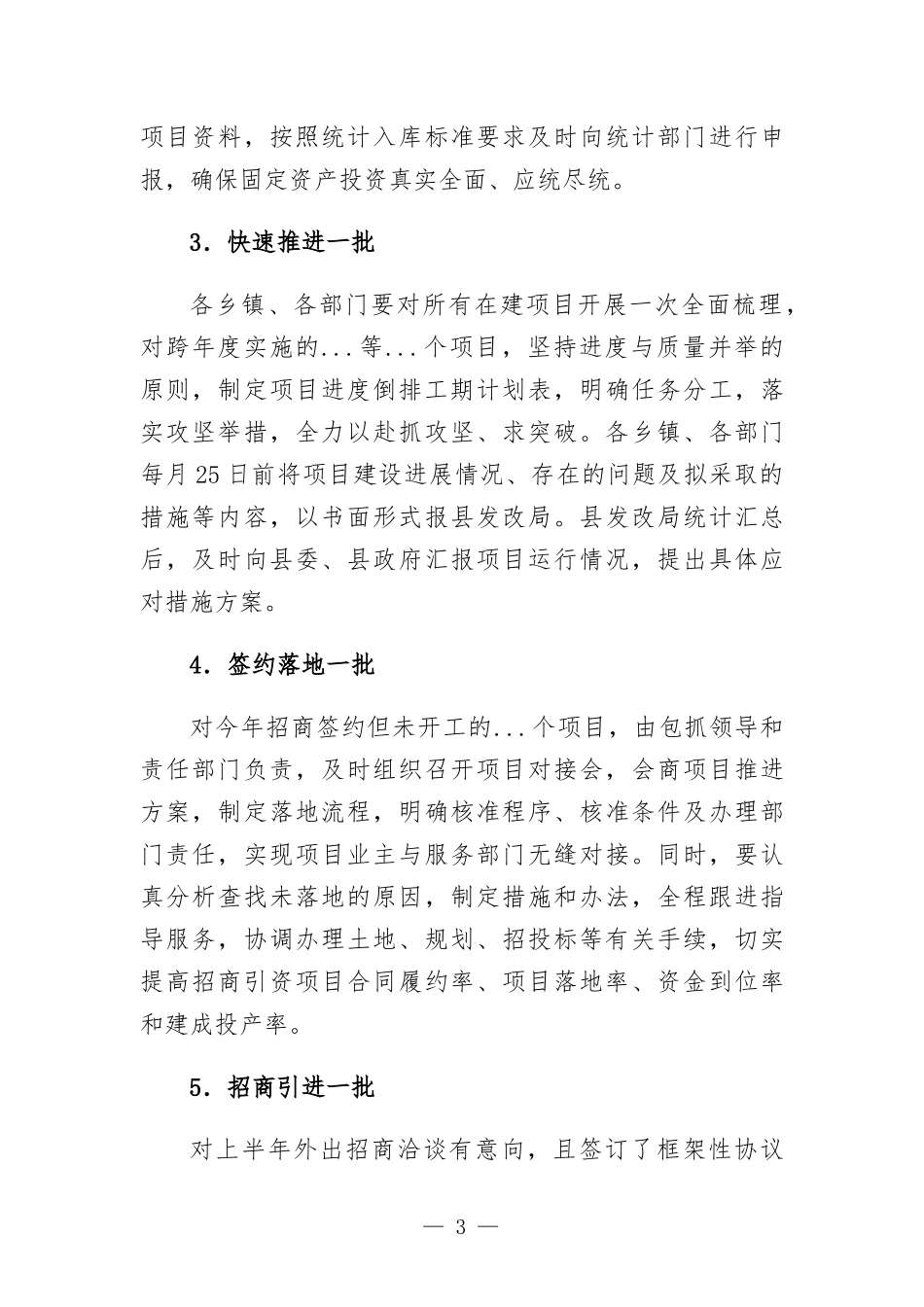 项目建设“百日攻坚行动”实施方-案.docx_第3页