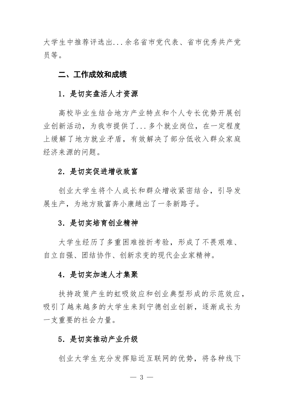 在高校毕业生自主创业工作会议上的讲话发言.docx_第3页