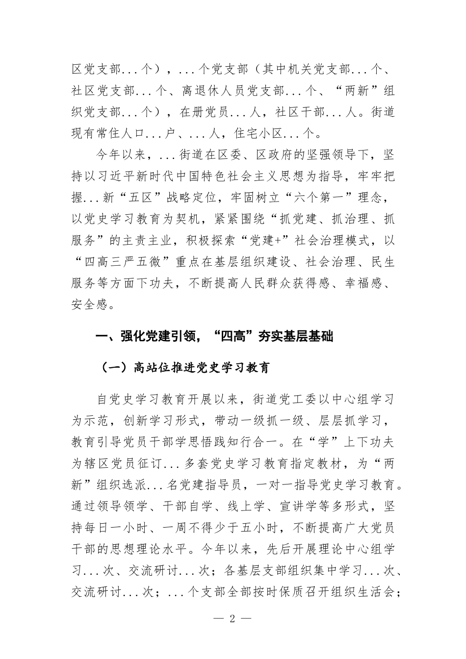 街道党建引领基层治理体系建设工作报告.docx_第2页