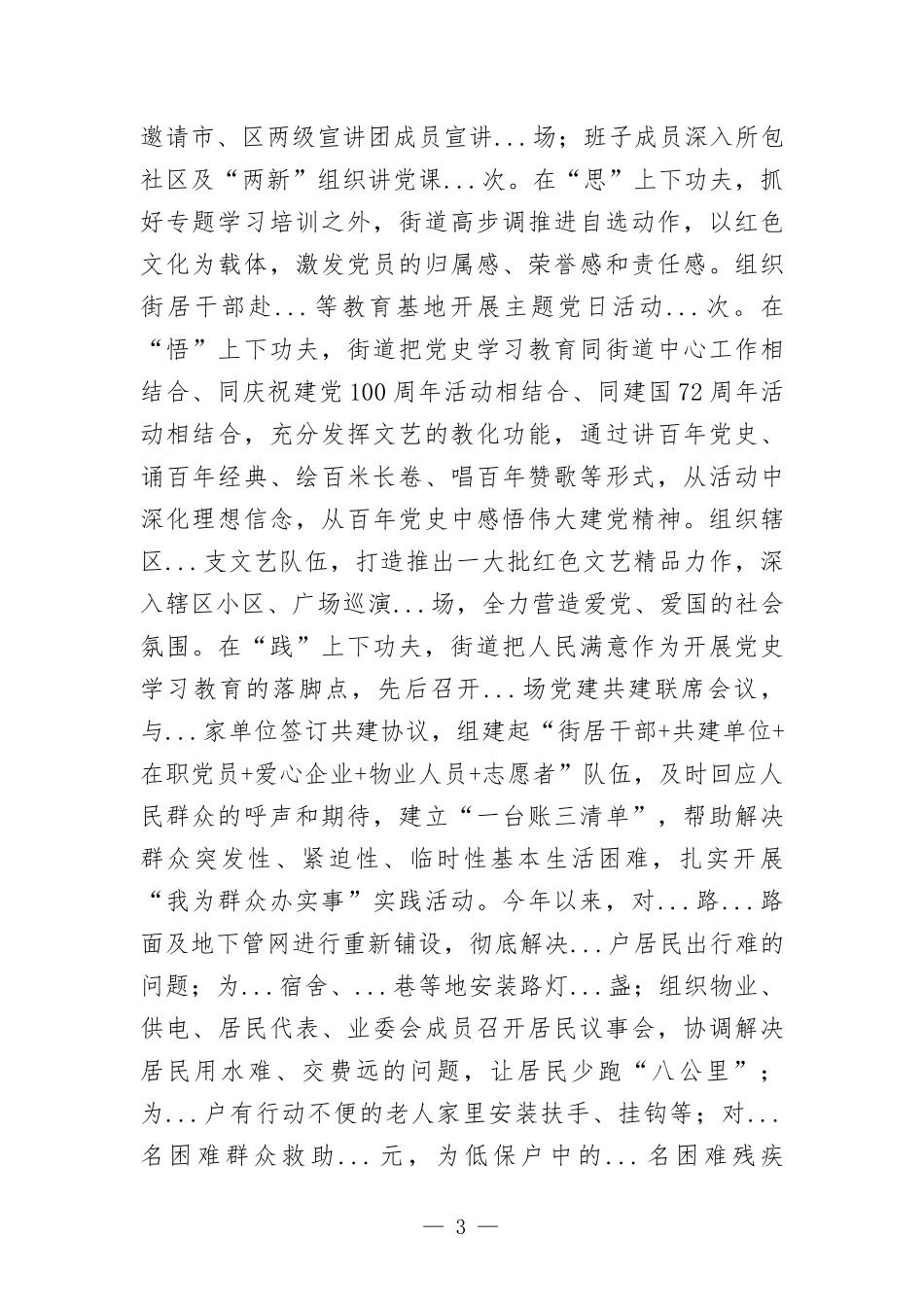 街道党建引领基层治理体系建设工作报告.docx_第3页